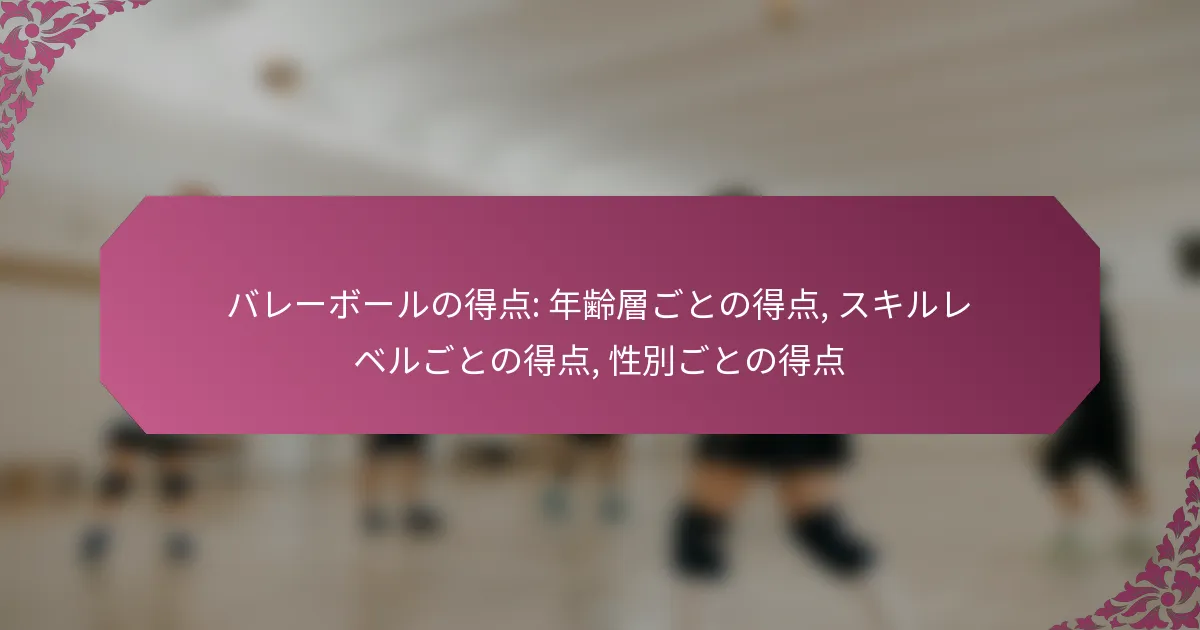 featured-image-bare-bo-runode-dian-nian-ling-ceng-gotonode-dian-sukirureberugotonode-dian-xing-bie-gotonode-dian