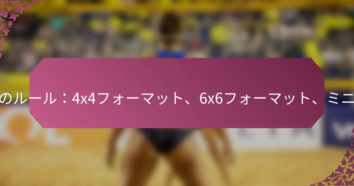 featured-image-bare-bo-runoru-ru44huo-matsuto-66huo-matsuto-minibare-bo-ru