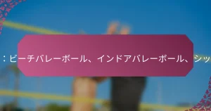 featured-image-bare-bo-runoru-rubi-chibare-bo-ru-indoabare-bo-ru-shitsuteingubare-bo-ru