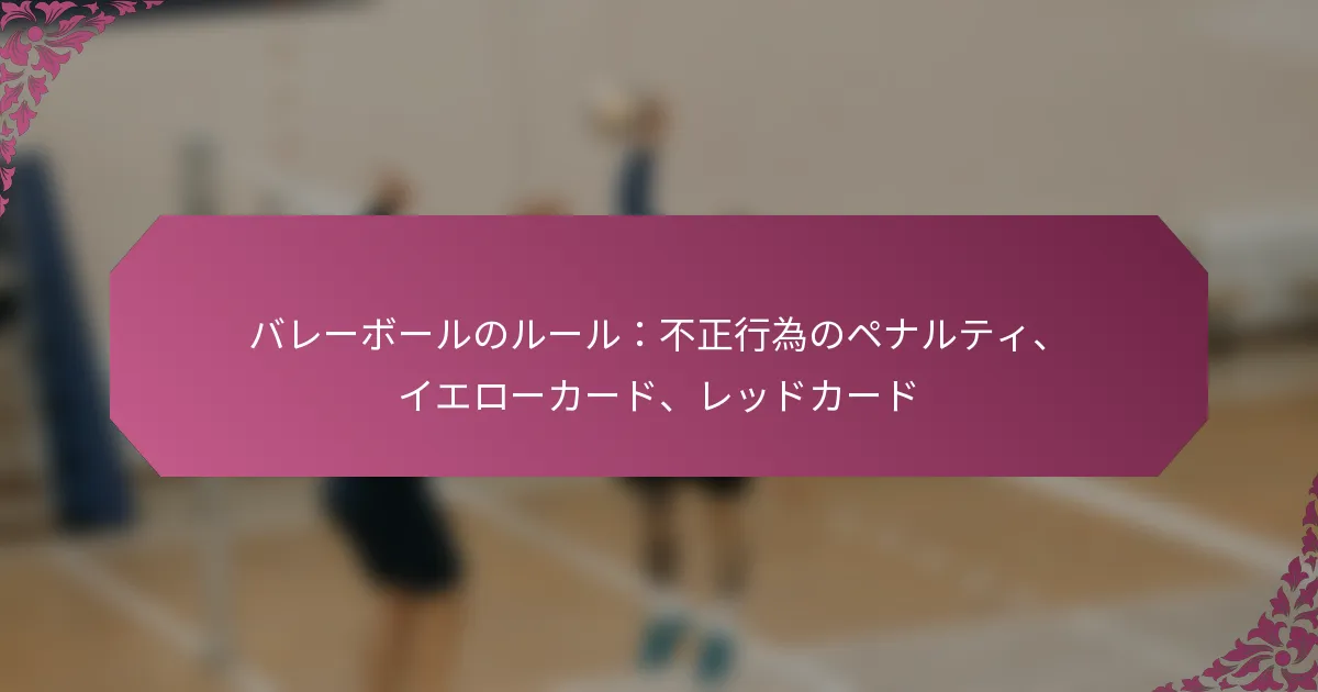 featured-image-bare-bo-runoru-rubu-zheng-xing-wei-nopenarutei-iero-ka-do-retsudoka-do