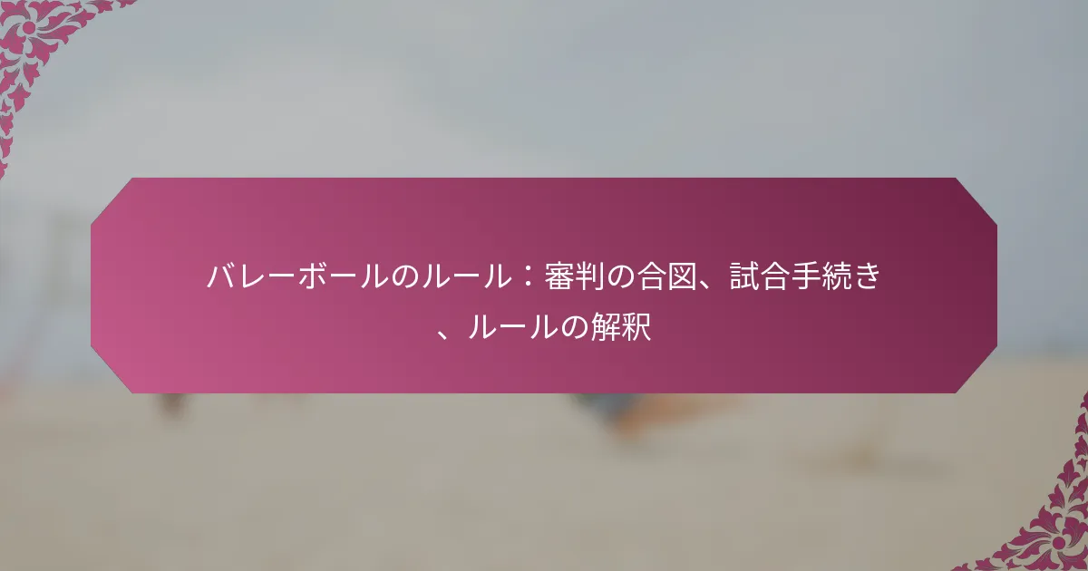 featured-image-bare-bo-runoru-rushen-pan-nohe-tu-shi-he-shou-sok-ki-ru-runojie-shi