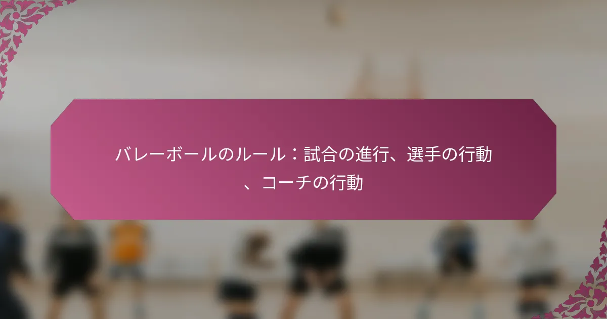 featured-image-bare-bo-runoru-rushi-he-nojin-xing-xuan-shou-noxing-dong-ko-chinoxing-dong